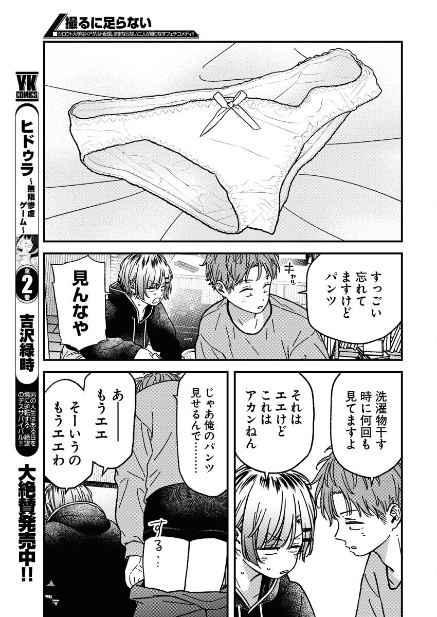 Toru ni Taranai Chapter 26 11ページ