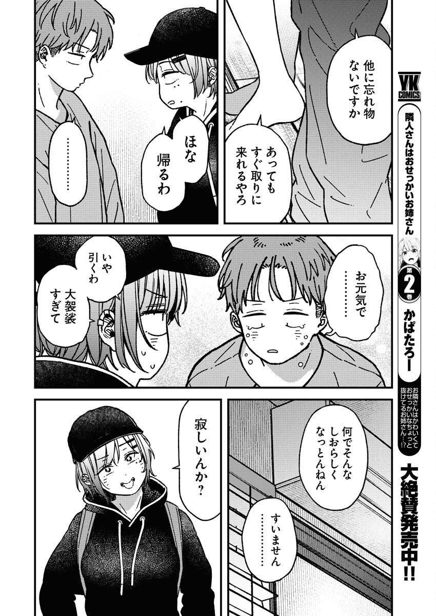 Toru ni Taranai Chapter 26 12ページ