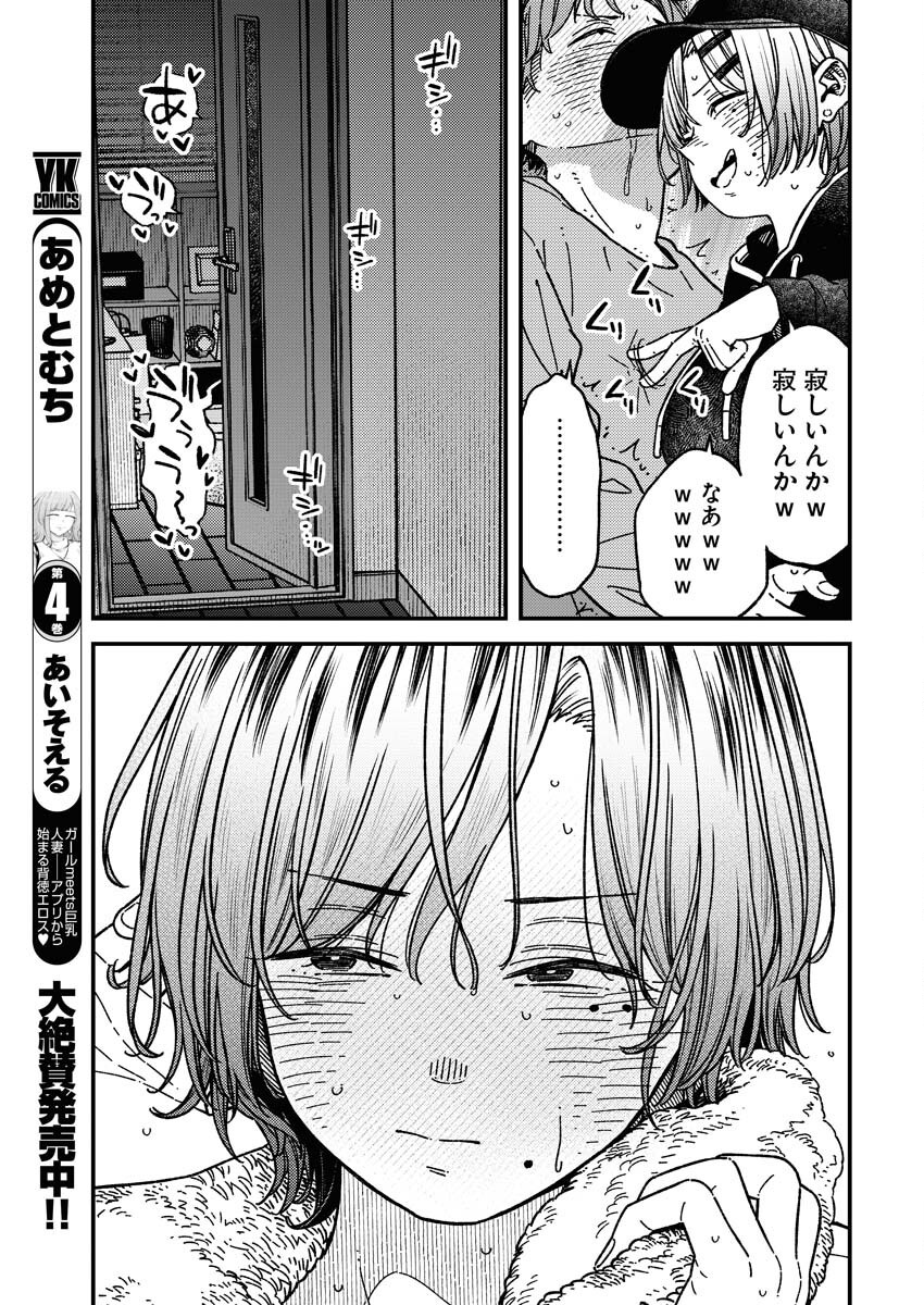 Toru ni Taranai Chapter 26 13ページ