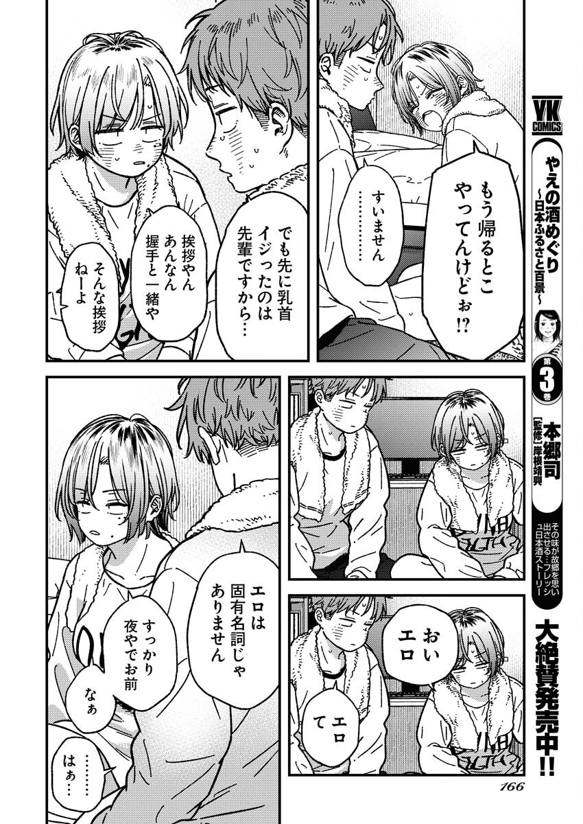 Toru ni Taranai Chapter 26 14ページ