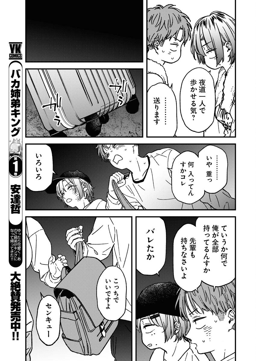 Toru ni Taranai Chapter 26 15ページ