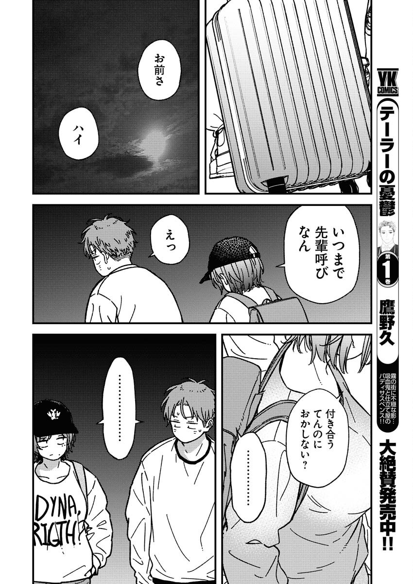 Toru ni Taranai Chapter 26 16ページ