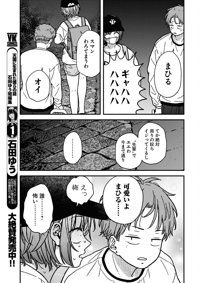 Toru ni Taranai Chapter 26 17ページ