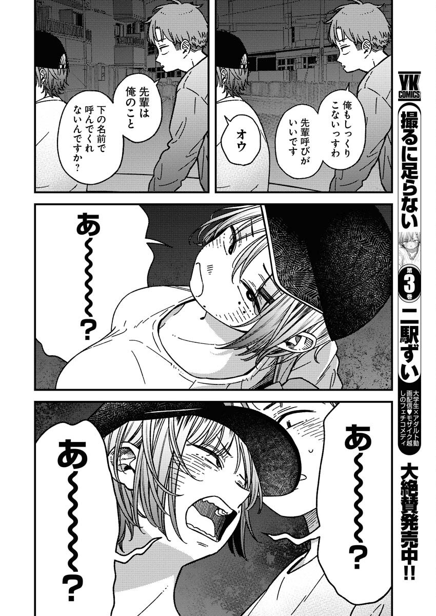 Toru ni Taranai Chapter 26 18ページ
