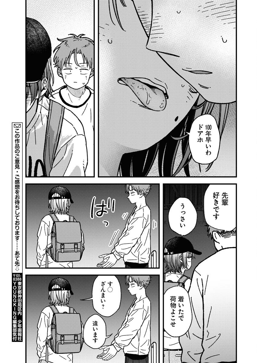 Toru ni Taranai Chapter 26 19ページ