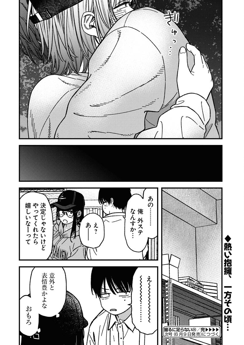 Toru ni Taranai Chapter 26 20ページ