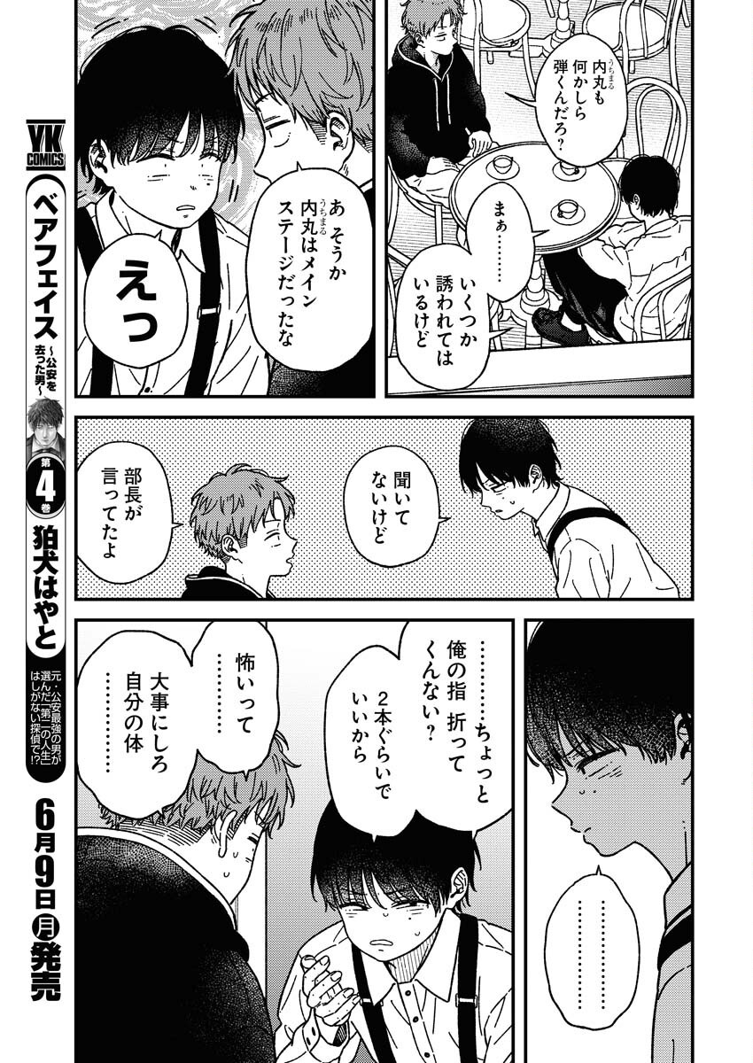 Toru ni Taranai Chapter 26 3ページ