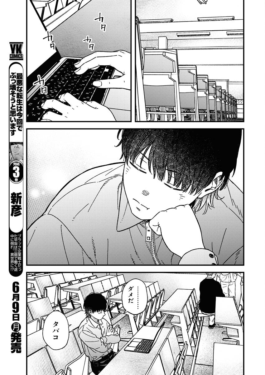 Toru ni Taranai Chapter 26 5ページ
