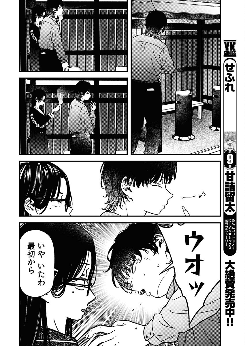 Toru ni Taranai Chapter 26 6ページ