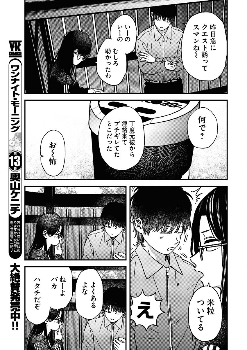Toru ni Taranai Chapter 26 7ページ