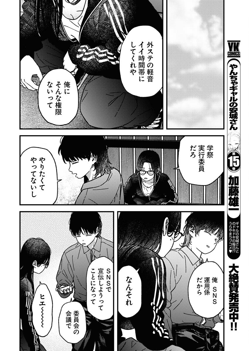 Toru ni Taranai Chapter 26 8ページ
