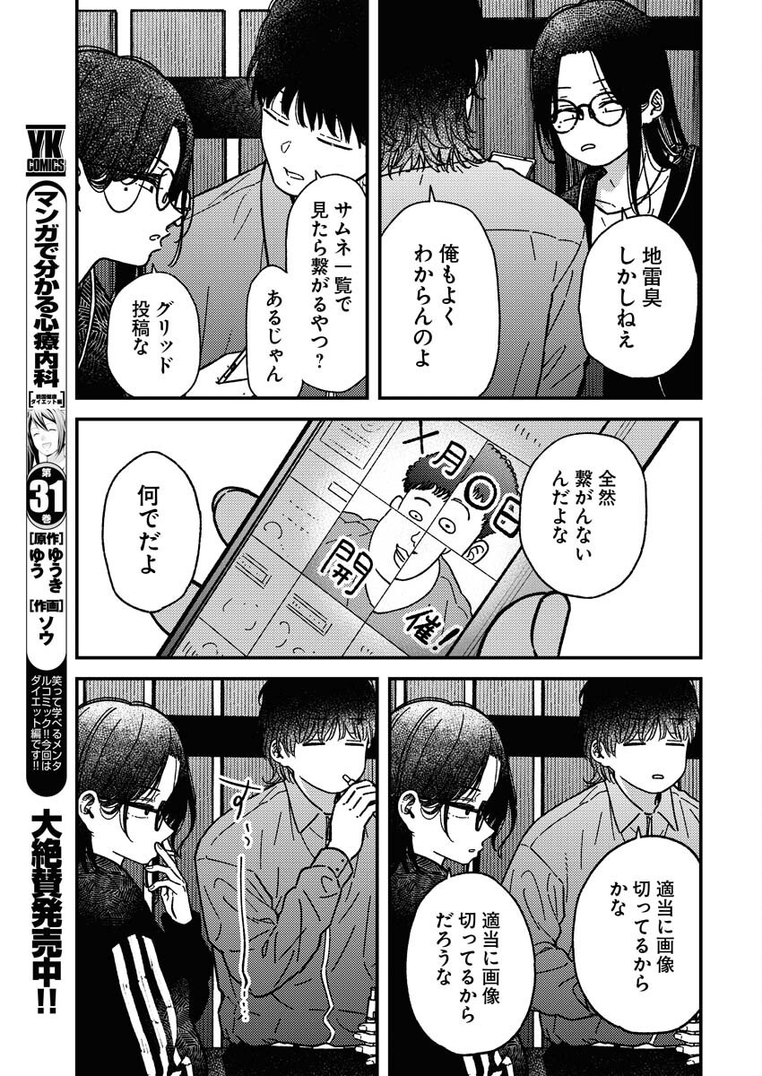 Toru ni Taranai Chapter 26 9ページ