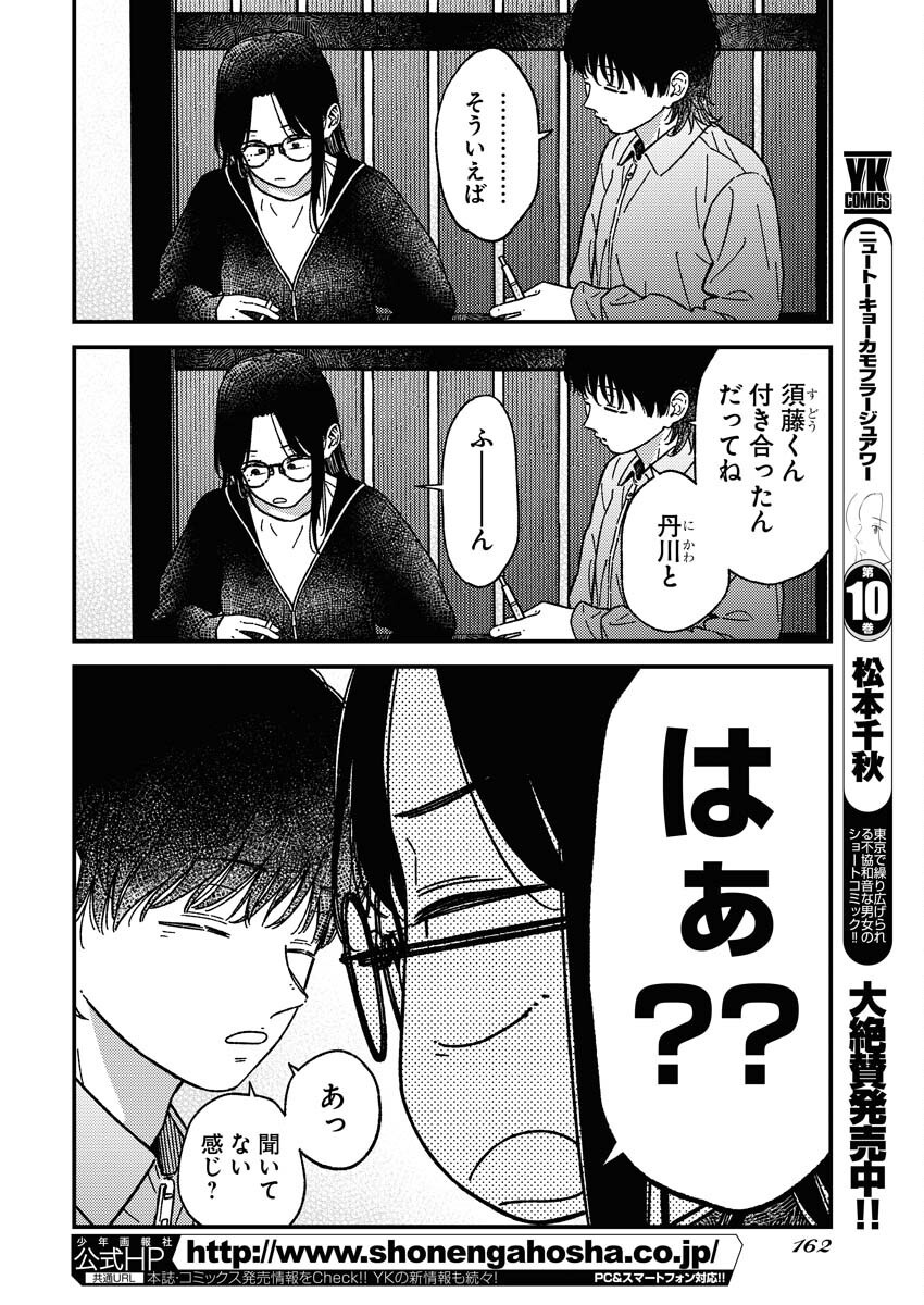 Toru ni Taranai Chapter 26 10ページ