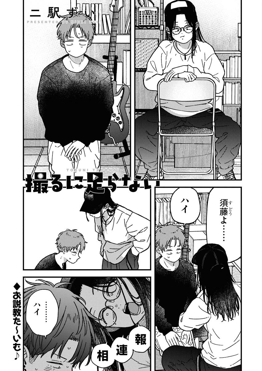 Toru ni Taranai Chapter 27 1ページ