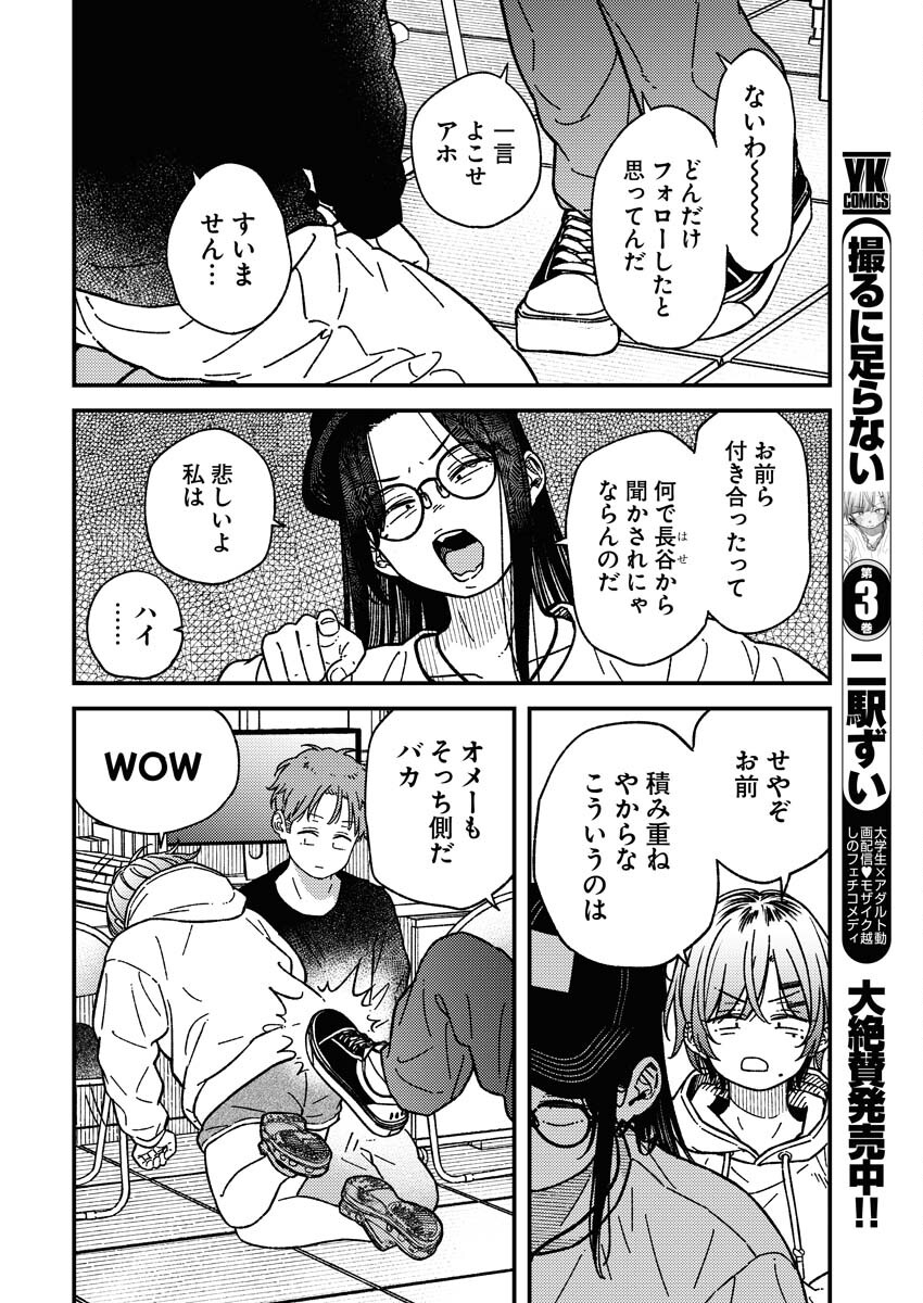 Toru ni Taranai Chapter 27 2ページ