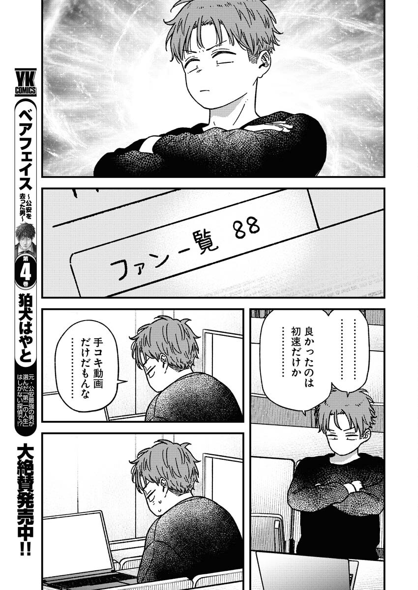 Toru ni Taranai Chapter 27 11ページ