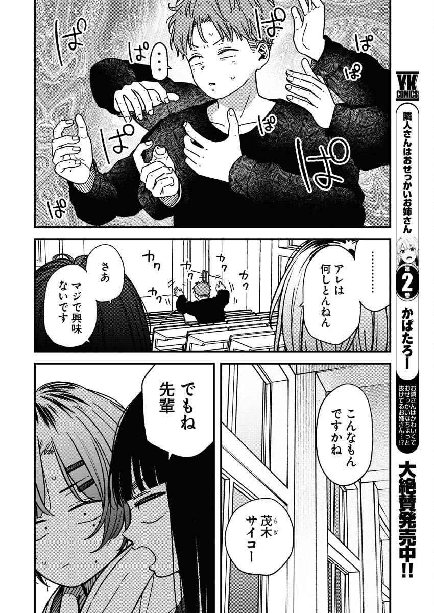 Toru ni Taranai Chapter 27 12ページ