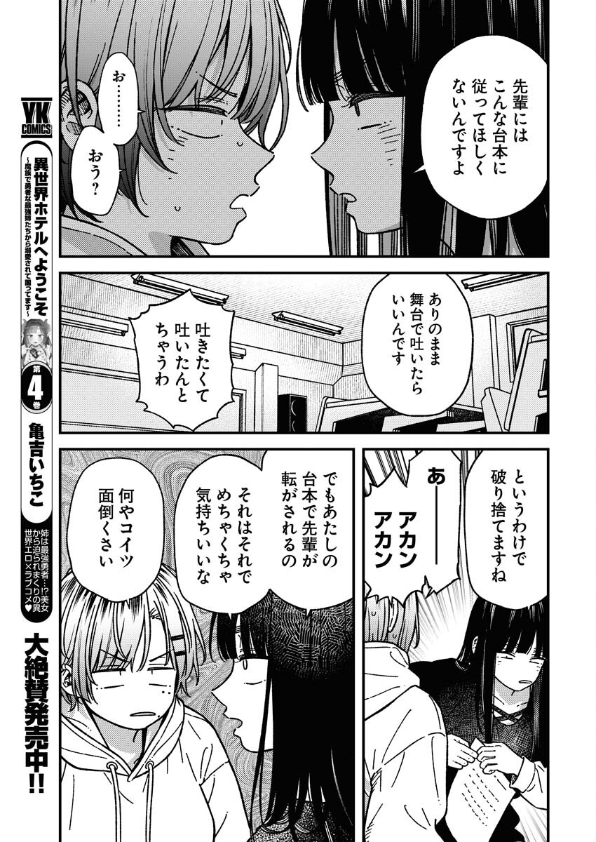 Toru ni Taranai Chapter 27 13ページ