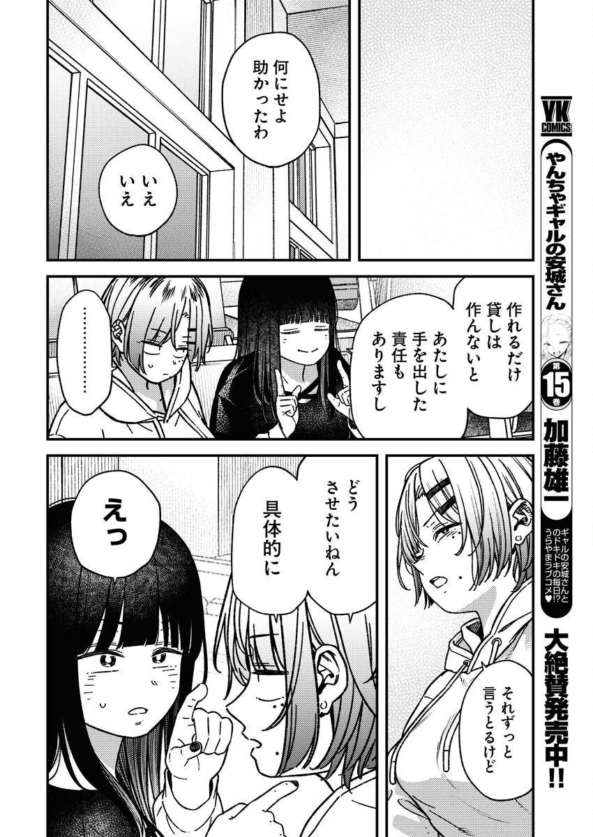 Toru ni Taranai Chapter 27 14ページ