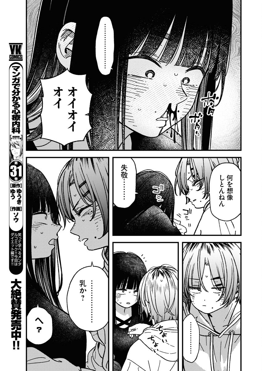 Toru ni Taranai Chapter 27 15ページ