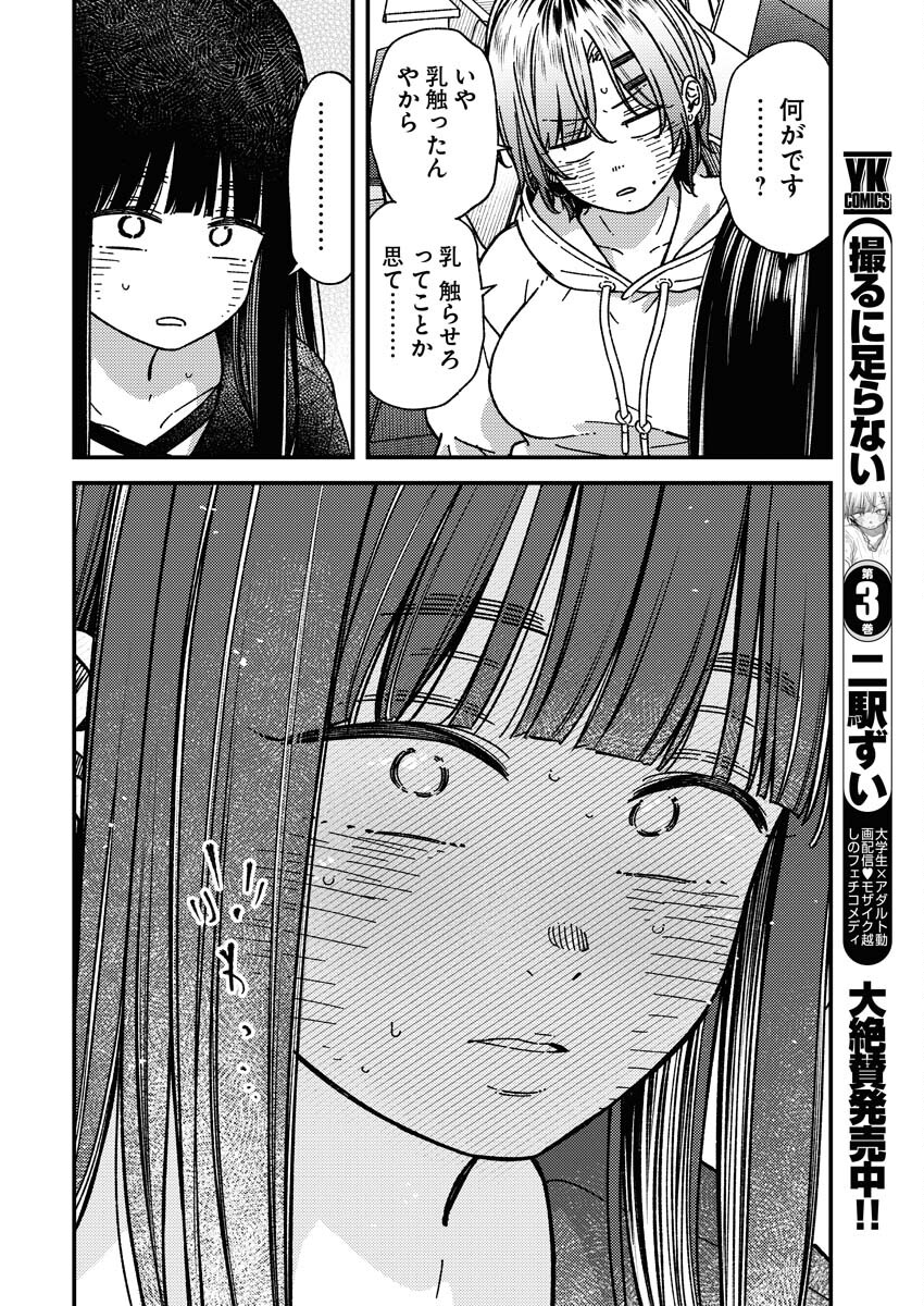 Toru ni Taranai Chapter 27 16ページ