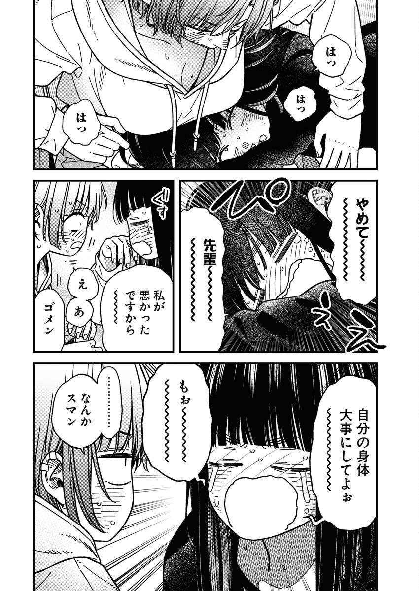 Toru ni Taranai Chapter 27 18ページ