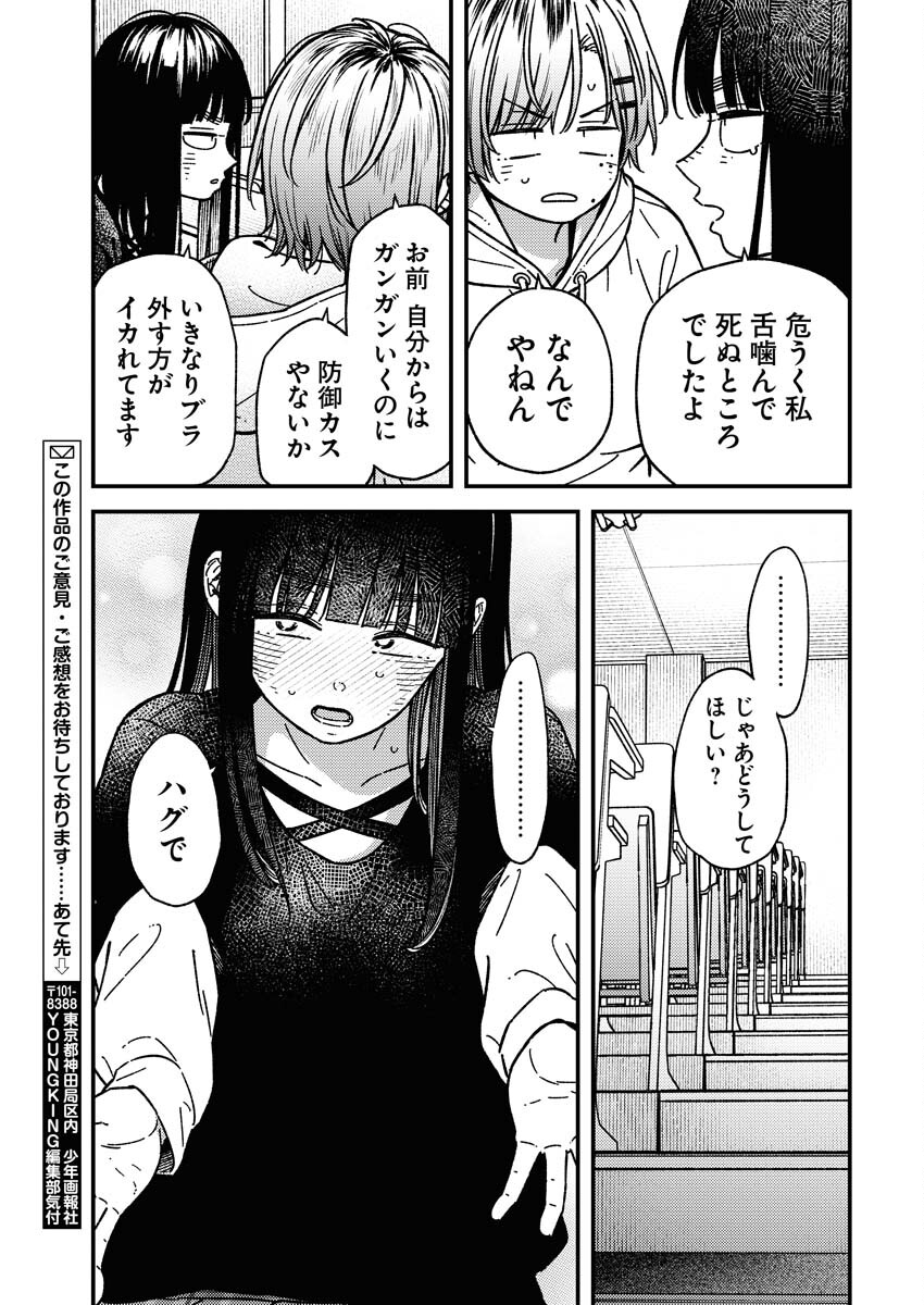 Toru ni Taranai Chapter 27 19ページ
