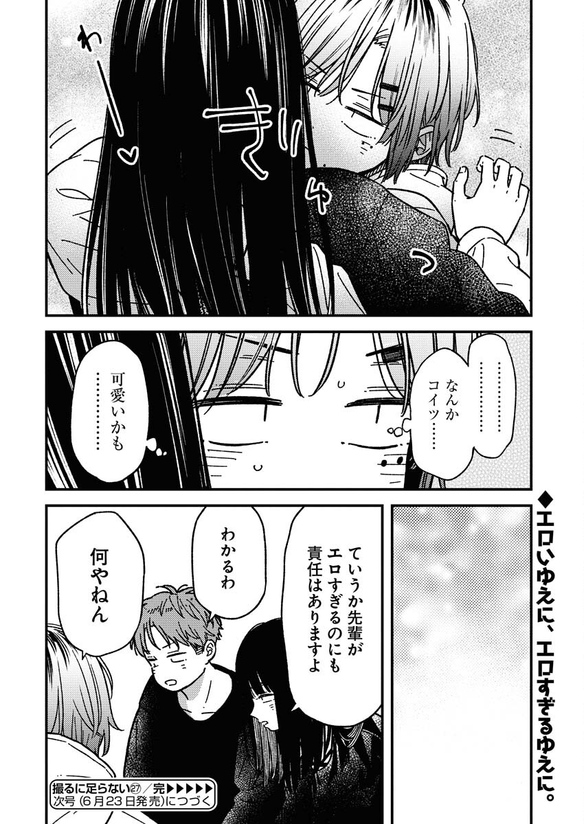 Toru ni Taranai Chapter 27 20ページ
