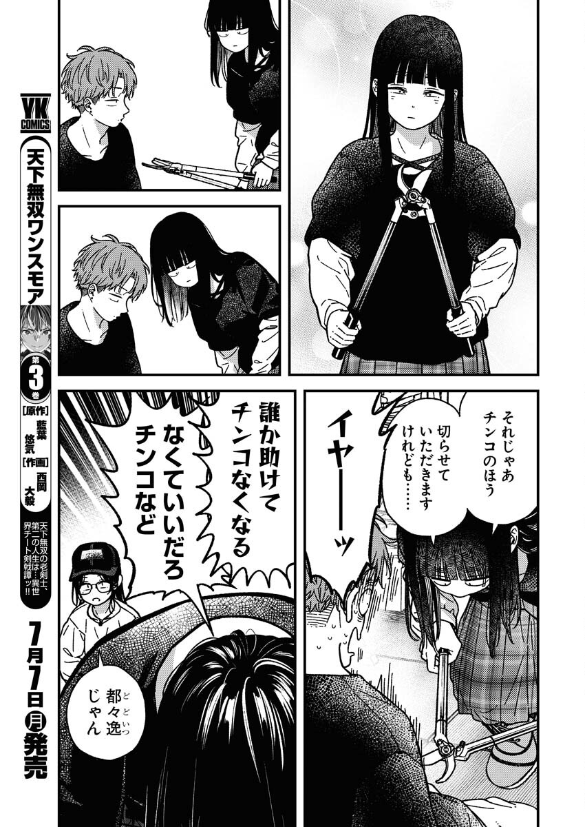 Toru ni Taranai Chapter 27 3ページ