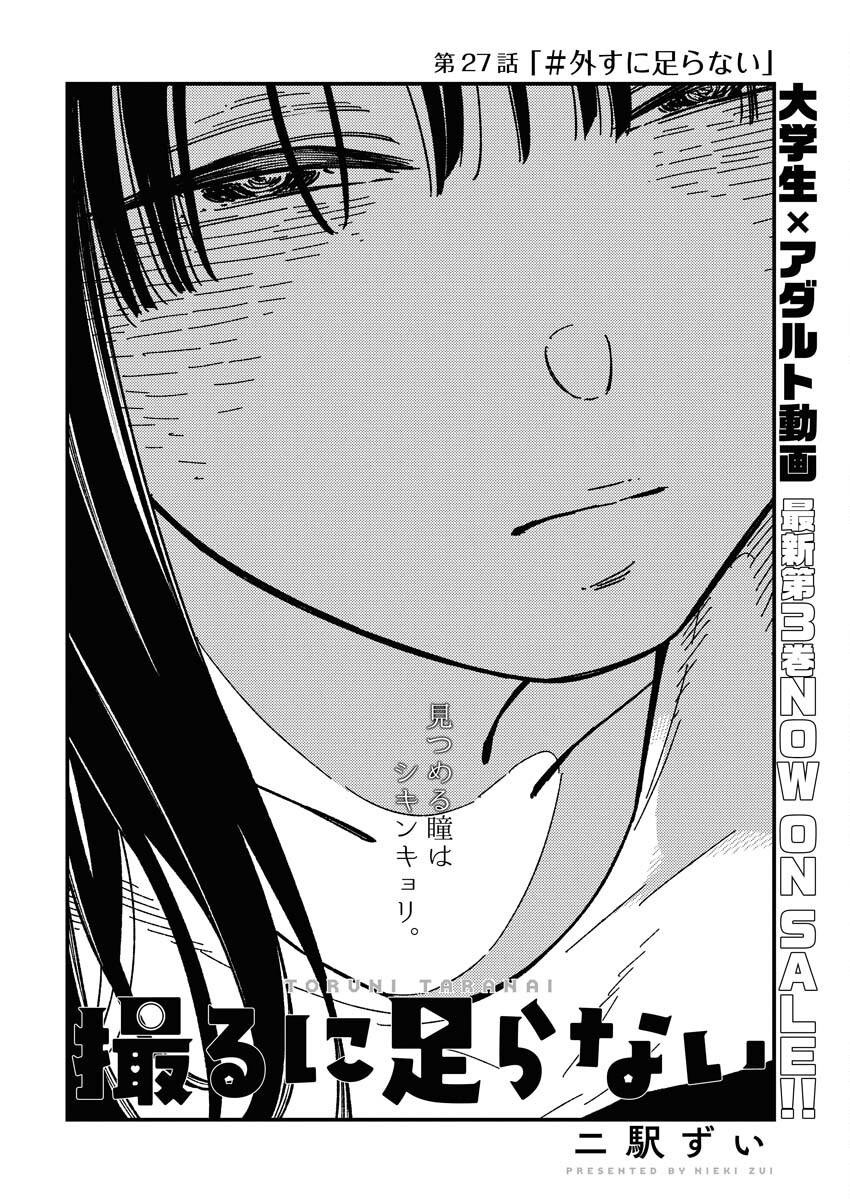 Toru ni Taranai Chapter 27 4ページ