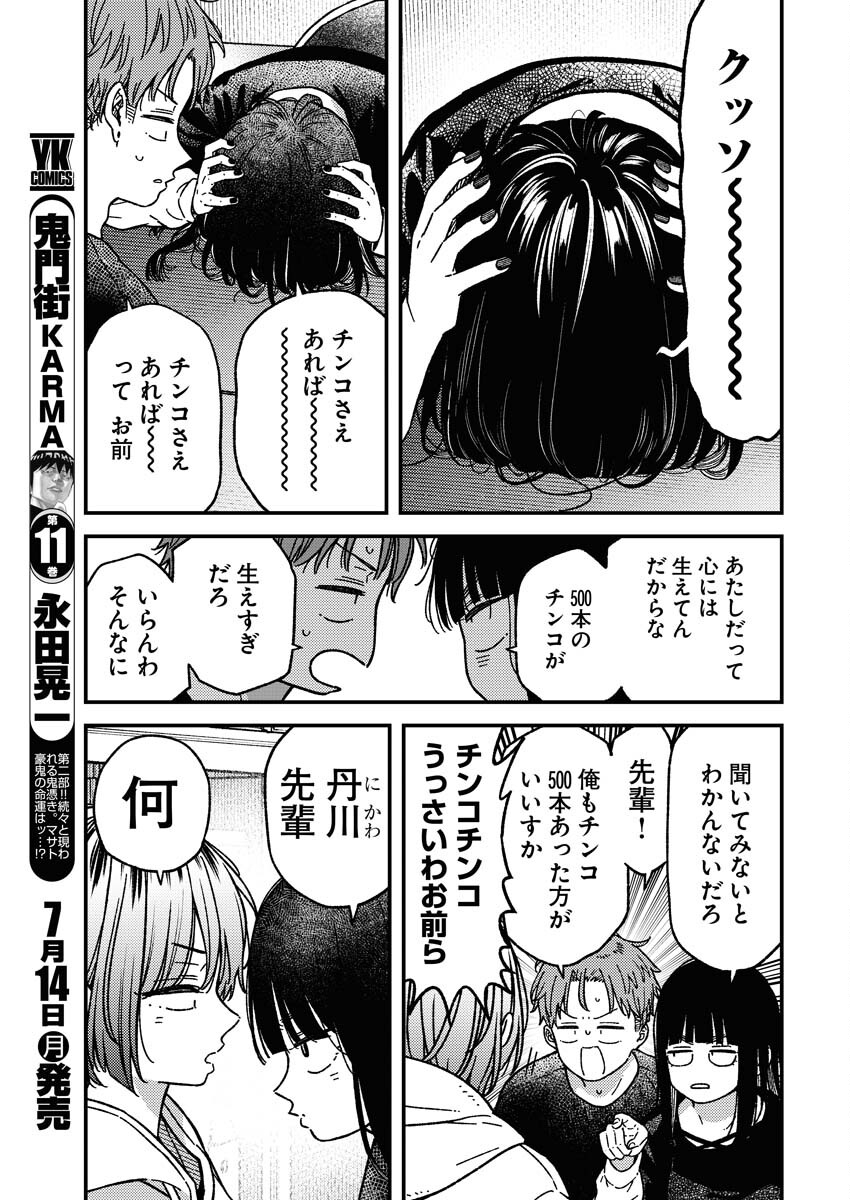 Toru ni Taranai Chapter 27 5ページ