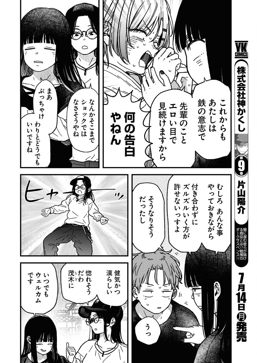 Toru ni Taranai Chapter 27 6ページ