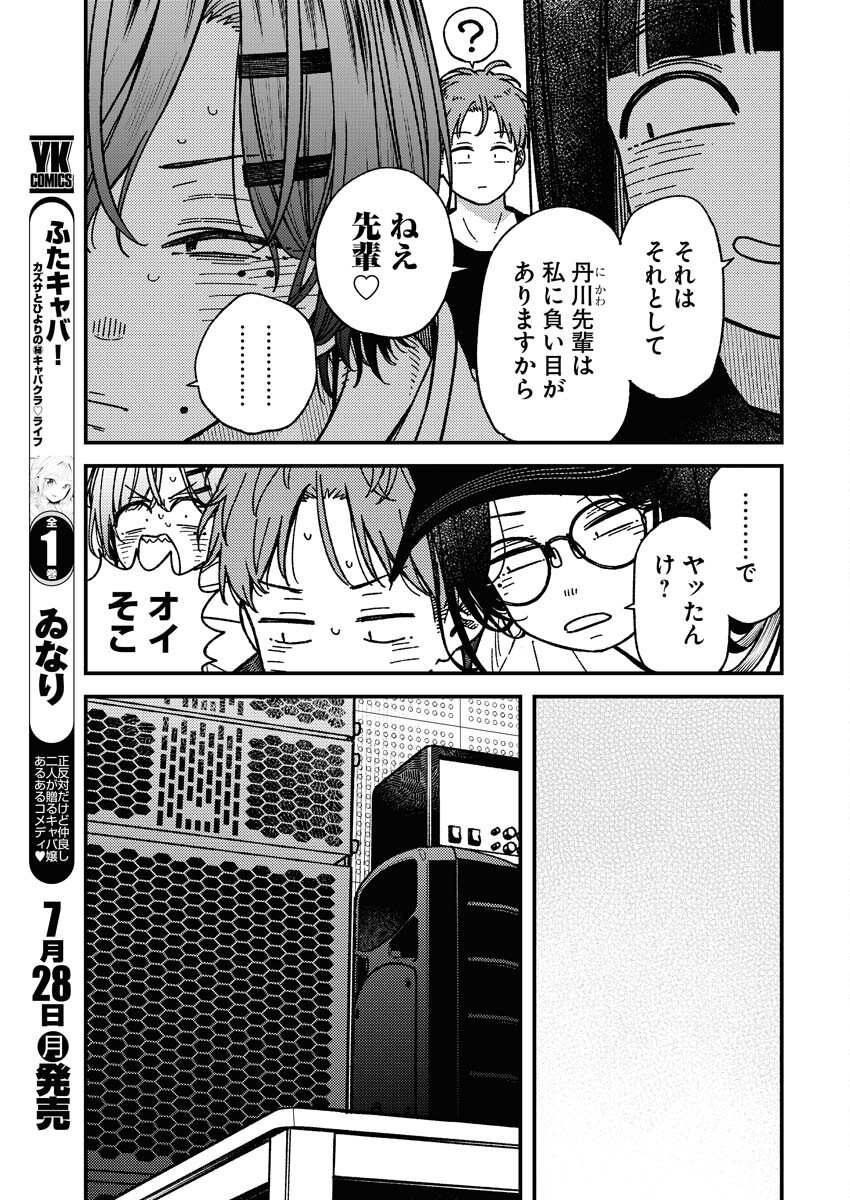Toru ni Taranai Chapter 27 7ページ