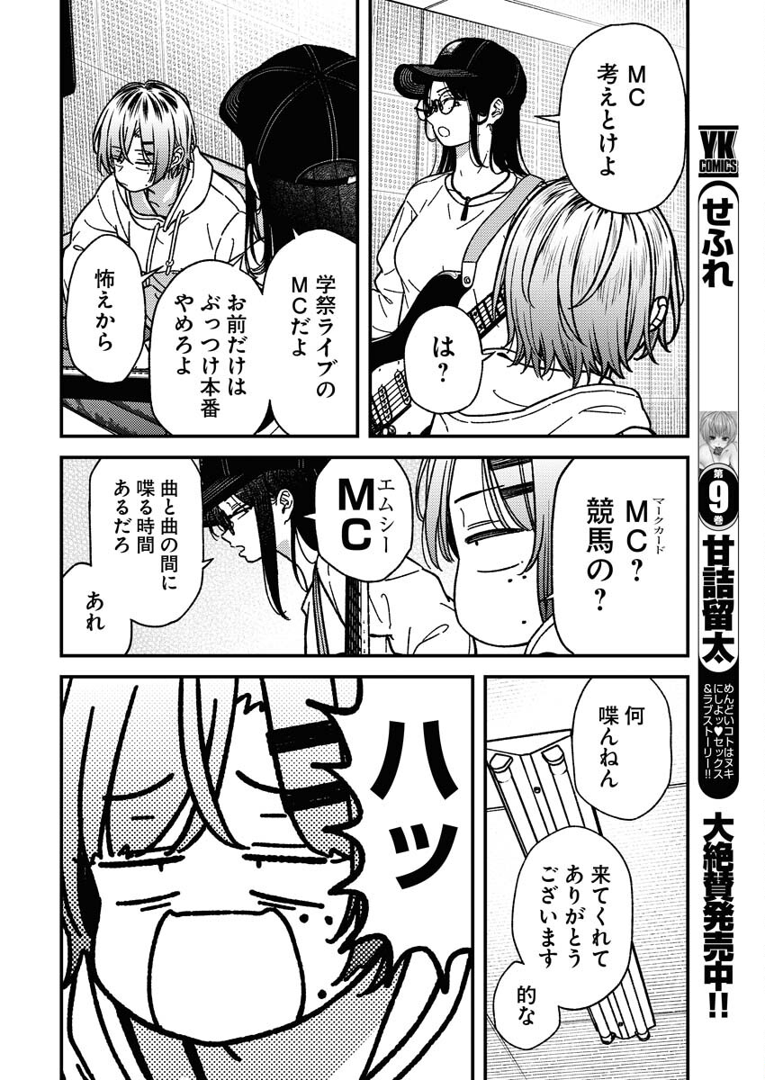 Toru ni Taranai Chapter 27 8ページ