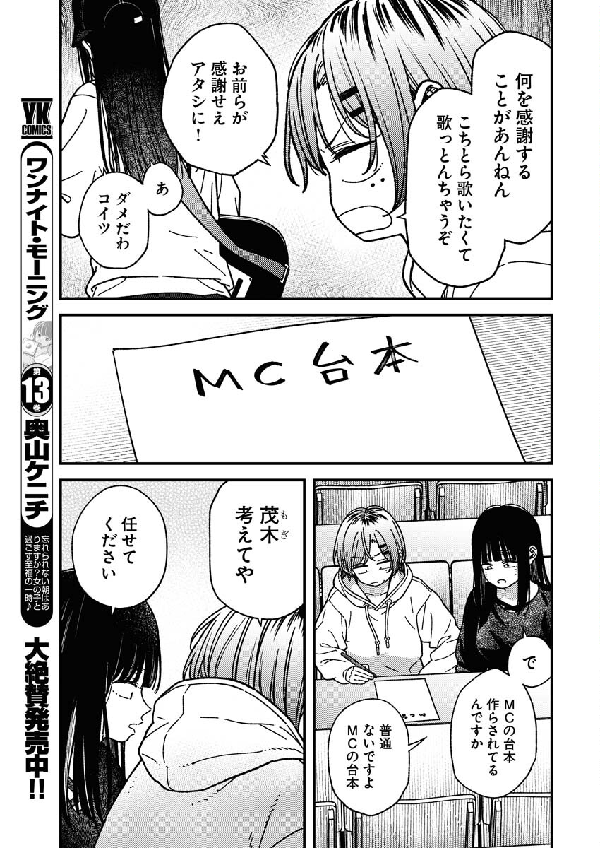 Toru ni Taranai Chapter 27 9ページ