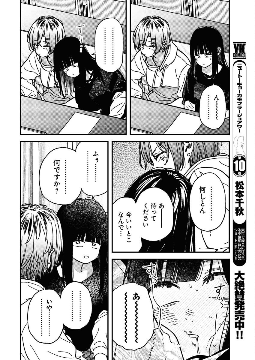 Toru ni Taranai Chapter 27 10ページ