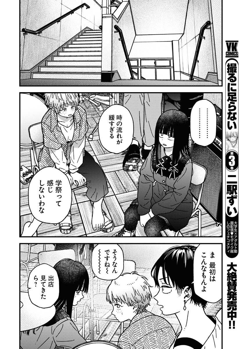 Toru ni Taranai Chapter 28 2ページ