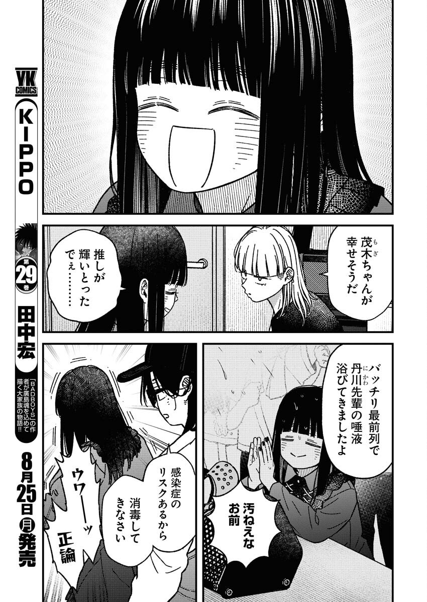 Toru ni Taranai Chapter 28 11ページ