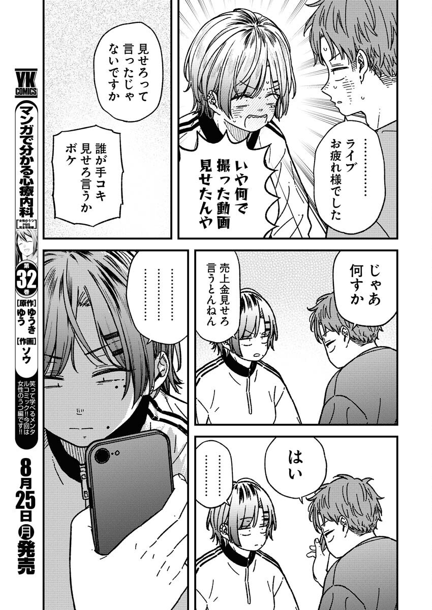 Toru ni Taranai Chapter 28 13ページ