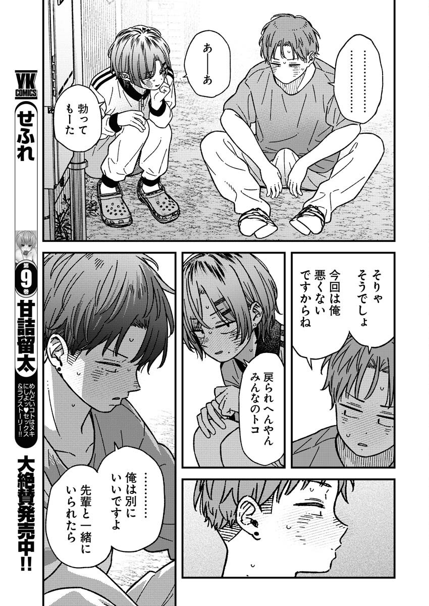 Toru ni Taranai Chapter 28 15ページ
