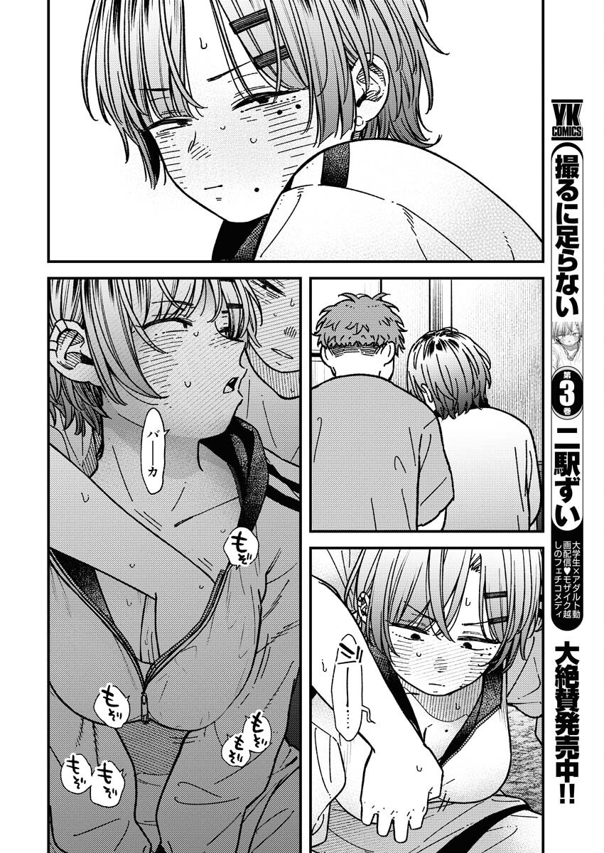 Toru ni Taranai Chapter 28 16ページ