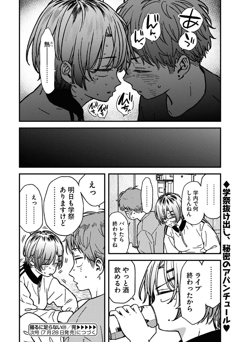 Toru ni Taranai Chapter 28 20ページ