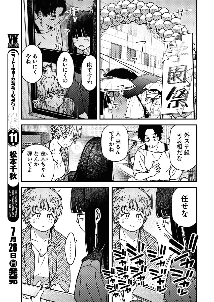 Toru ni Taranai Chapter 28 3ページ