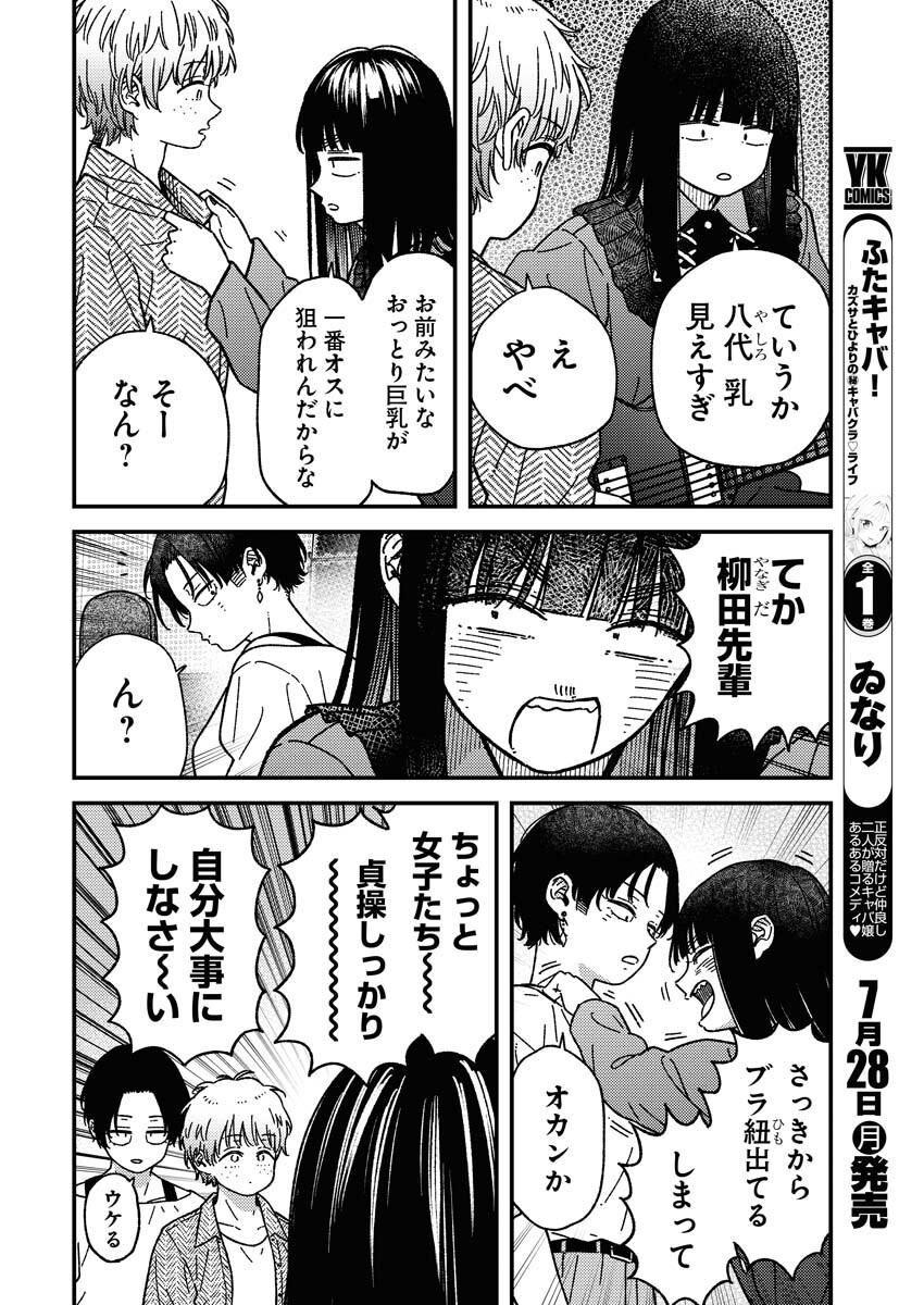Toru ni Taranai Chapter 28 4ページ