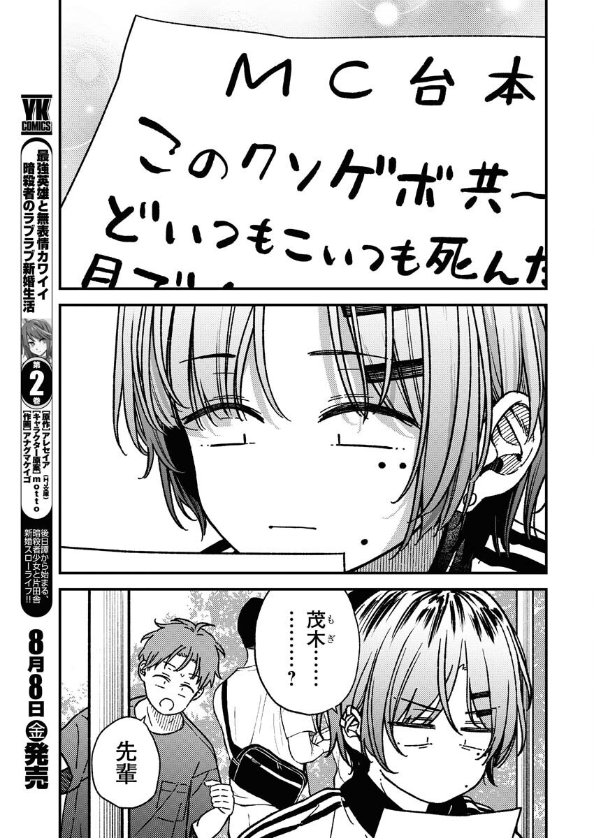 Toru ni Taranai Chapter 28 5ページ