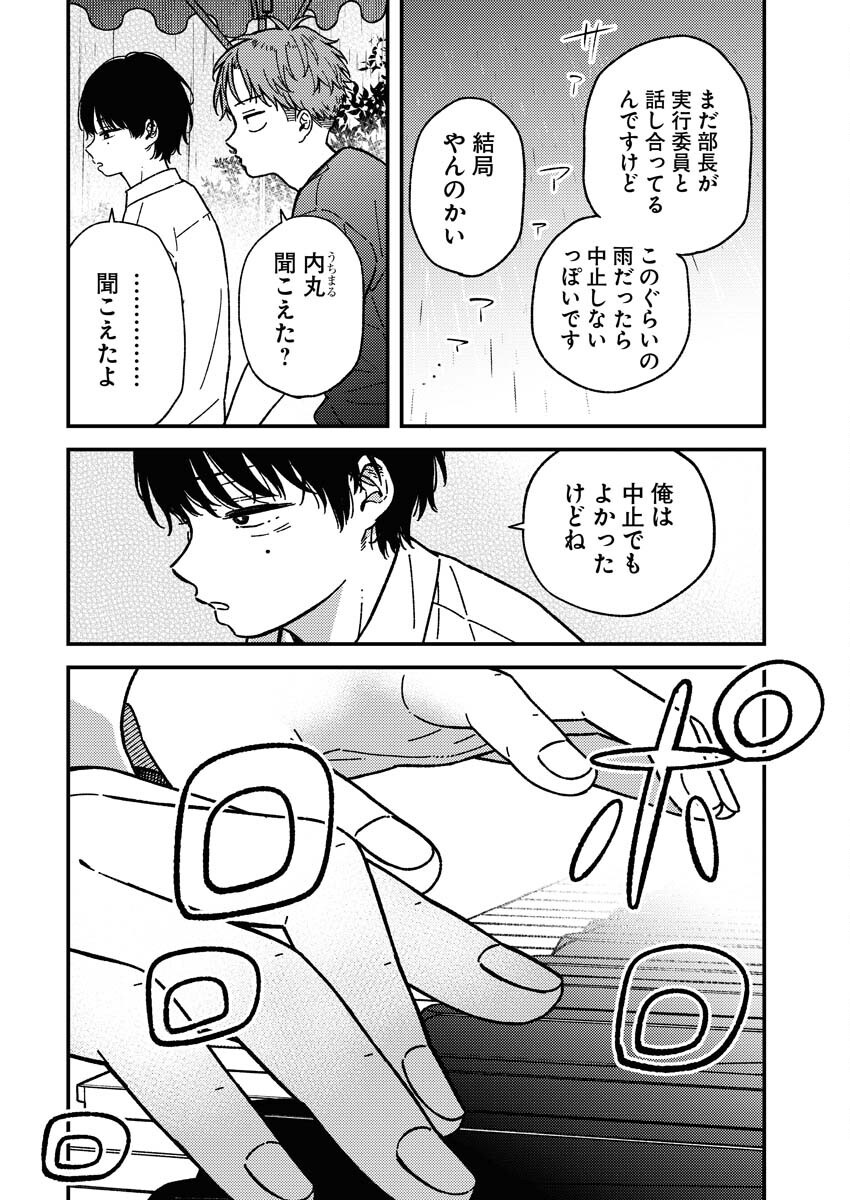 Toru ni Taranai Chapter 28 6ページ