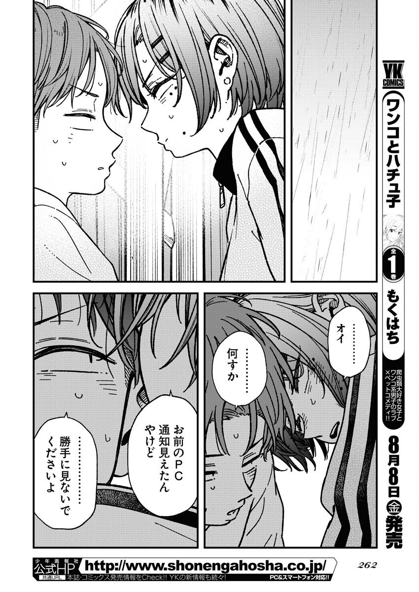 Toru ni Taranai Chapter 28 8ページ