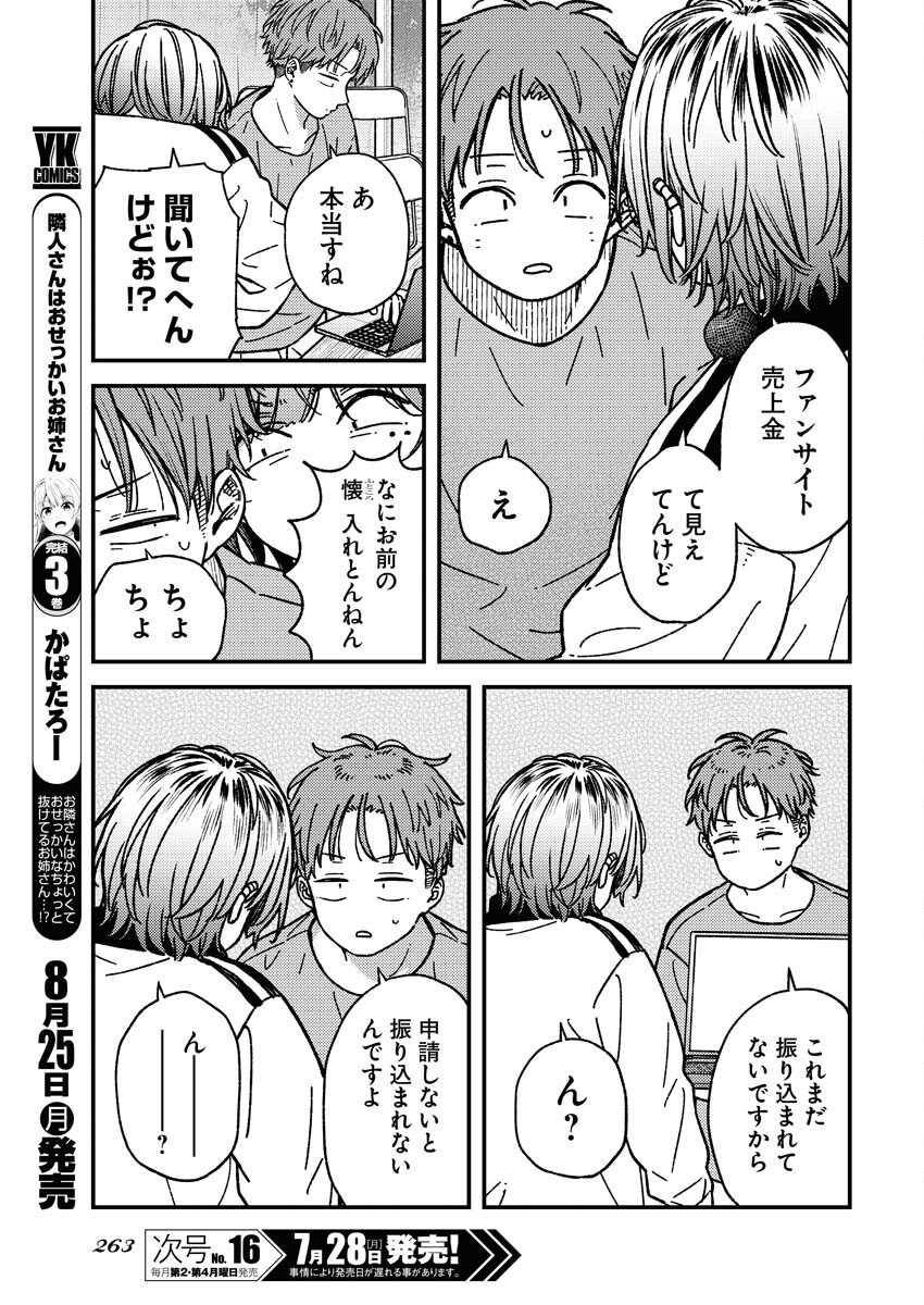 Toru ni Taranai Chapter 28 9ページ