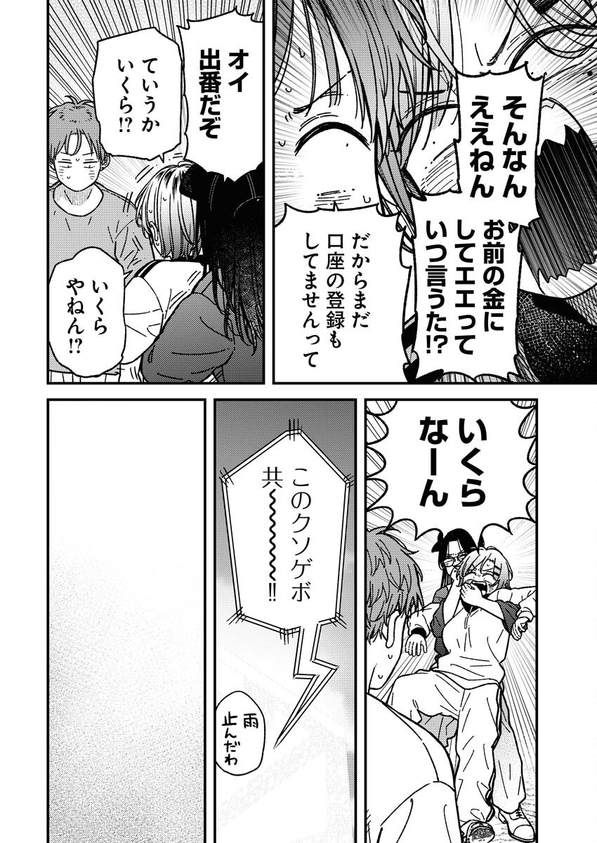 Toru ni Taranai Chapter 28 10ページ
