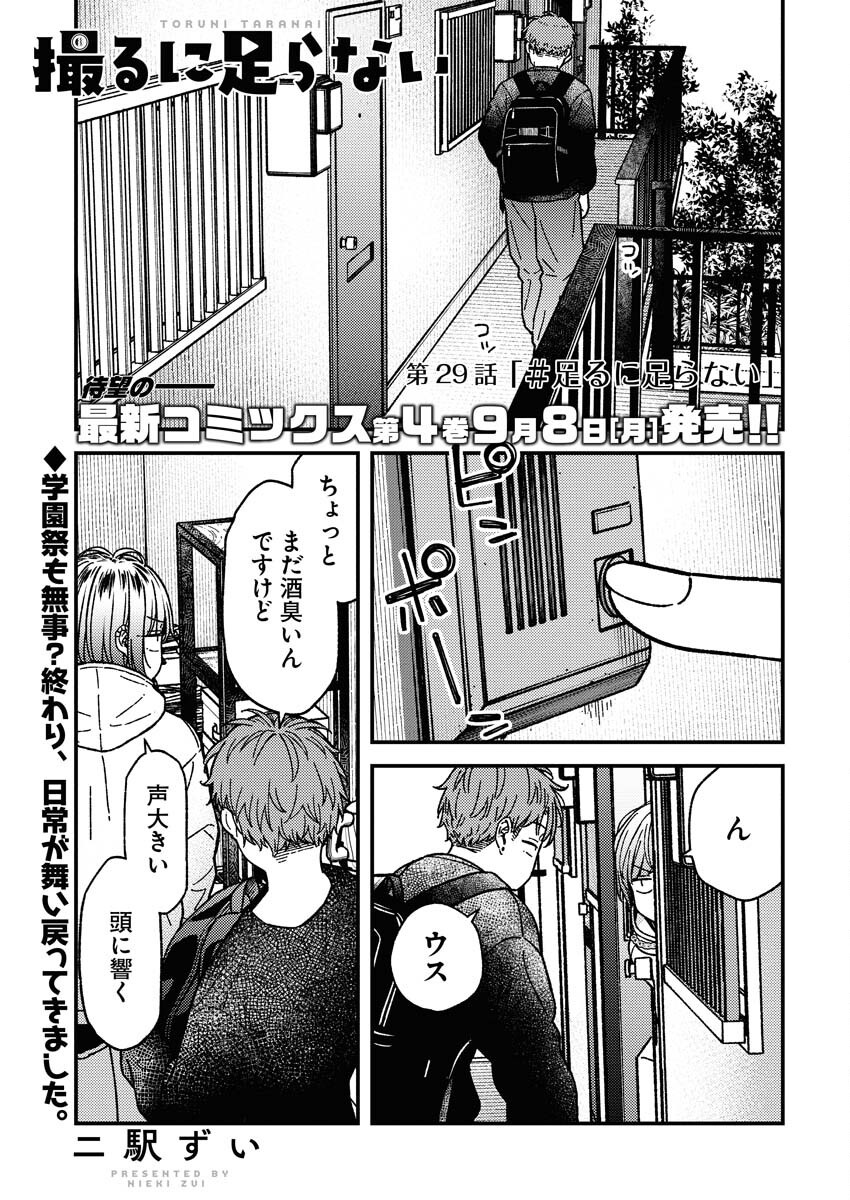 Toru ni Taranai Chapter 29 2ページ